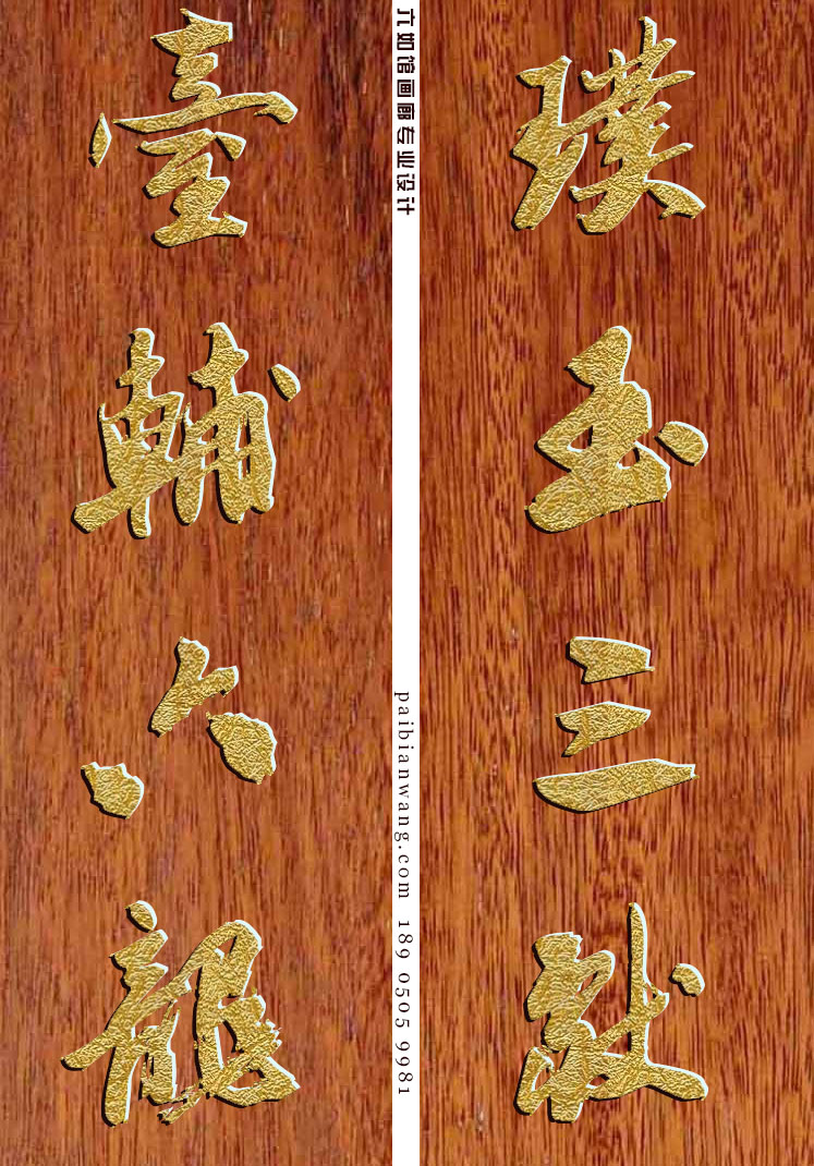 卞氏宗祠对联
