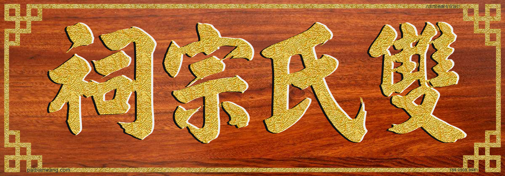 双氏宗祠牌匾