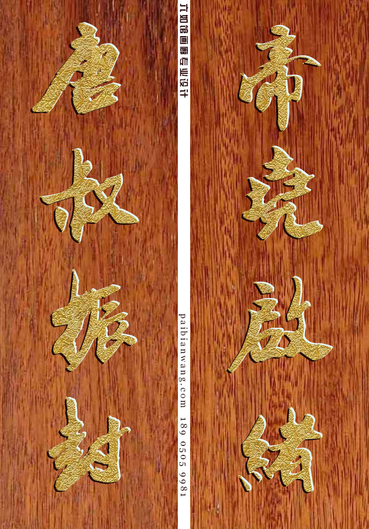 红木雕刻唐氏宗祠对联