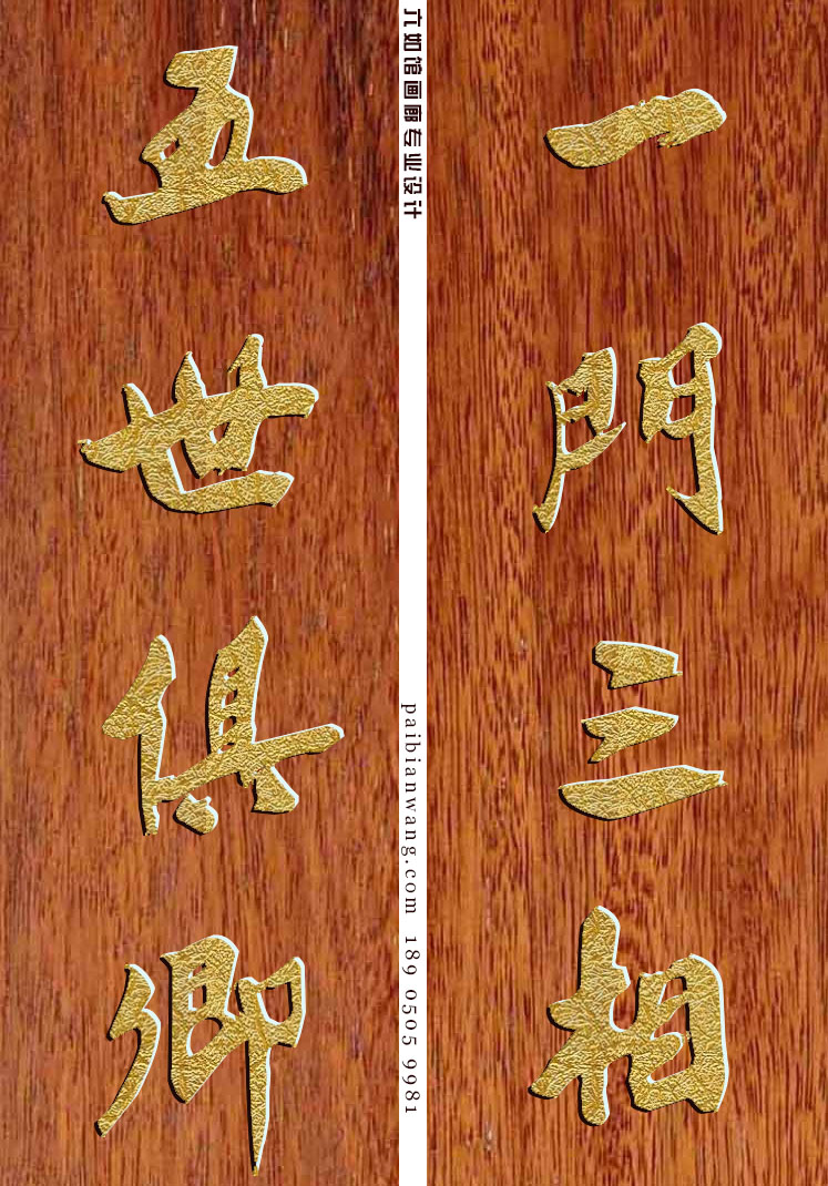 红木雕刻岑氏宗祠对联