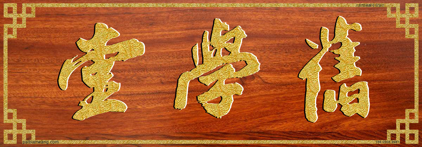 旧学堂牌匾,甘氏宗祠堂号牌匾,甘姓门楣