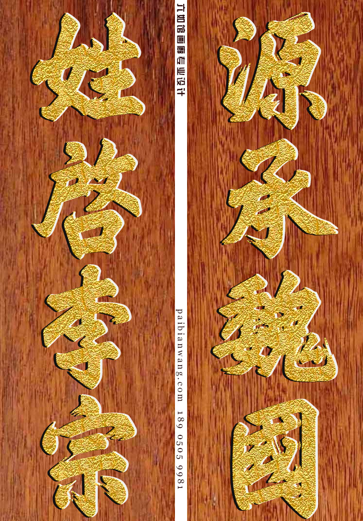段干氏宗祠对联定制