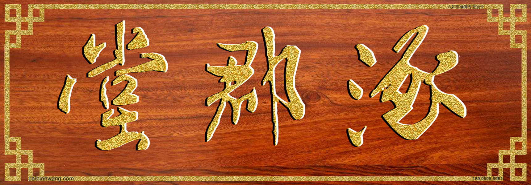 涿郡堂牌匾,祖氏宗祠堂号牌匾,祖姓门楣