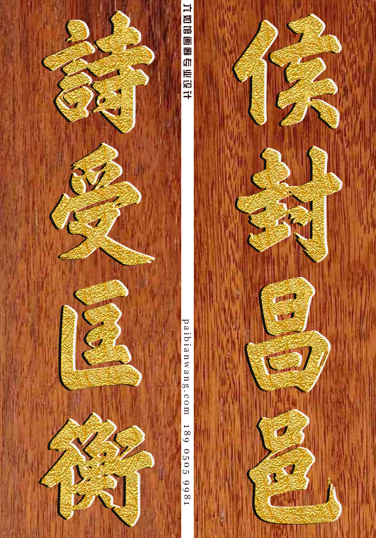滿氏宗祠对联定制
