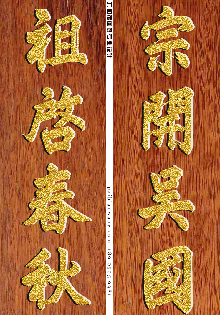 漆雕氏宗祠对联定制