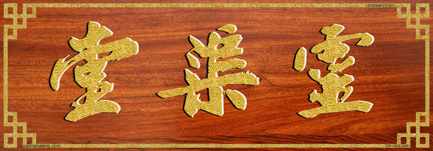 灵渠堂牌匾,鱼氏宗祠堂号牌匾,鱼姓门楣