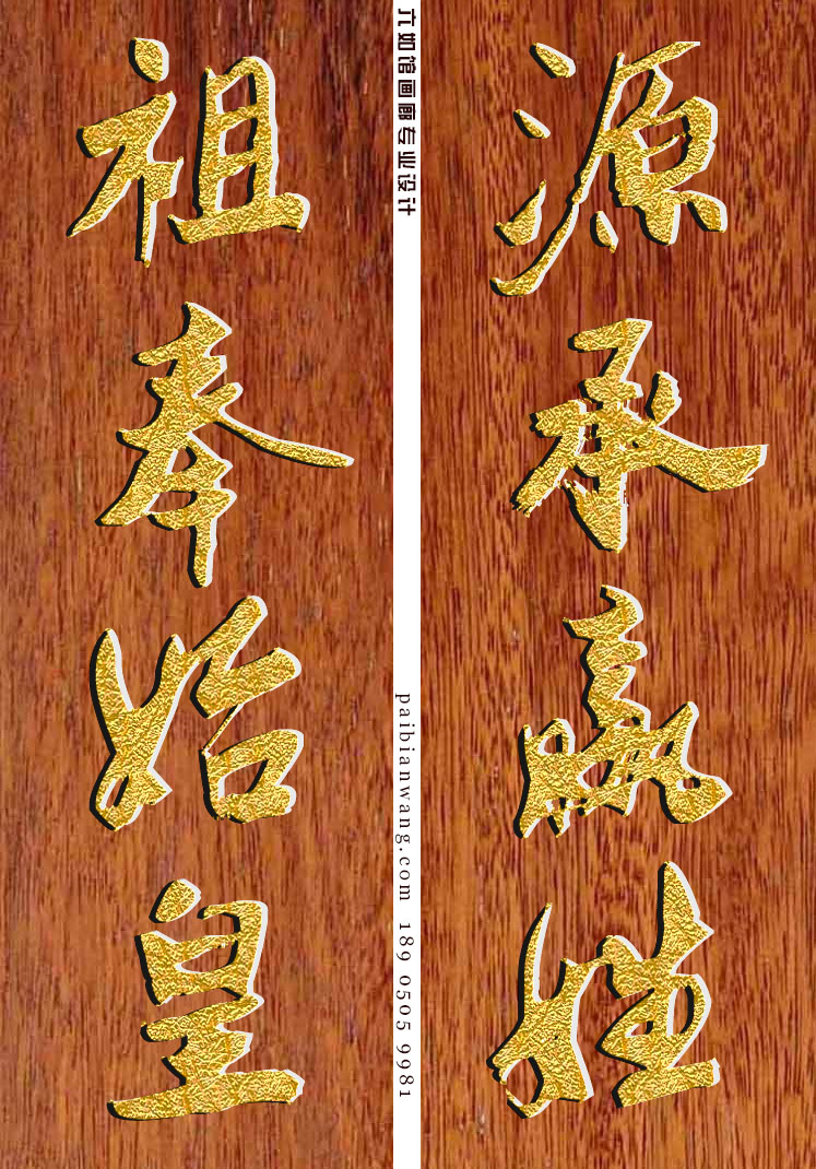 益氏宗祠对联定制