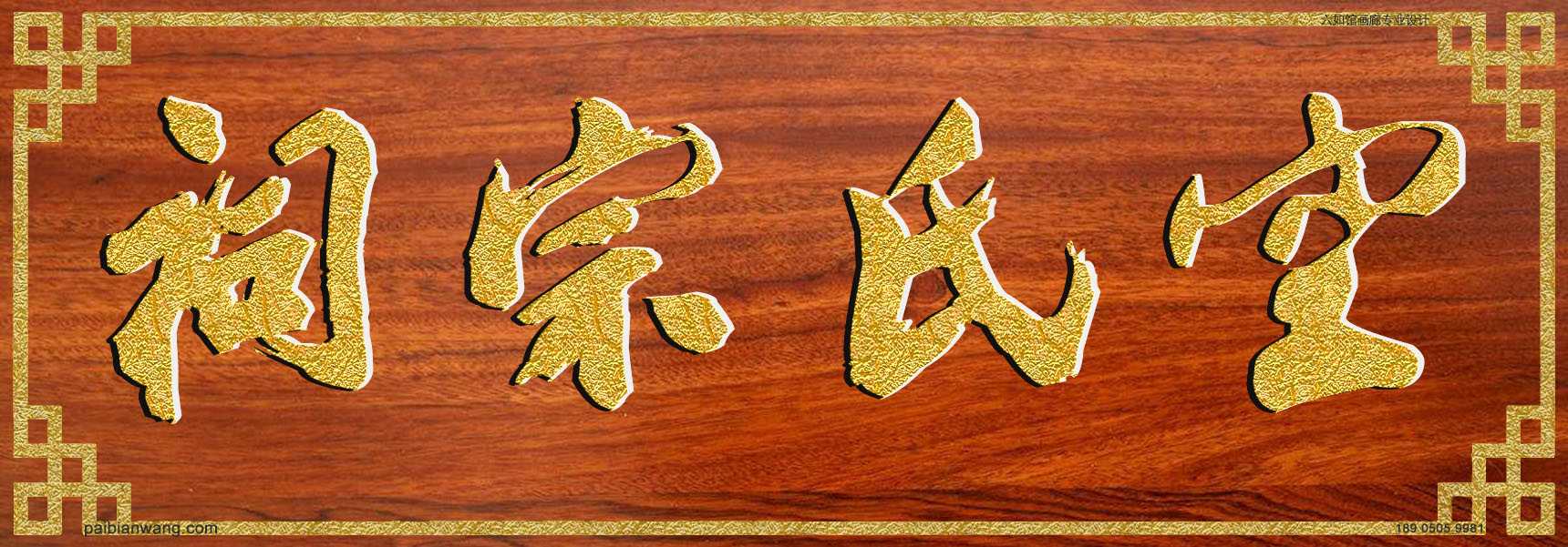 空氏宗祠牌匾