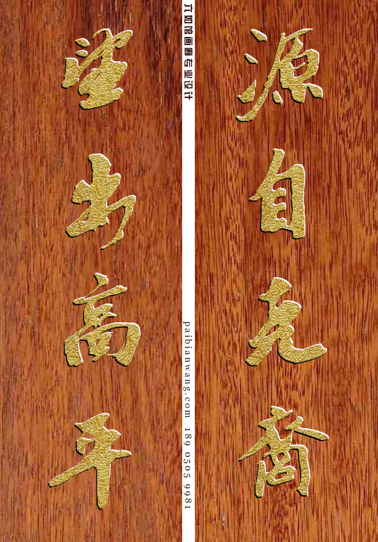 红木雕刻范氏宗祠对联