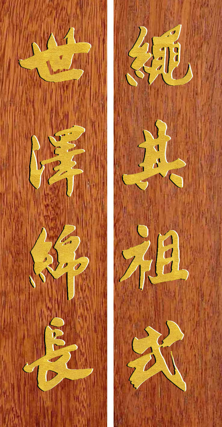 许氏宗祠对联