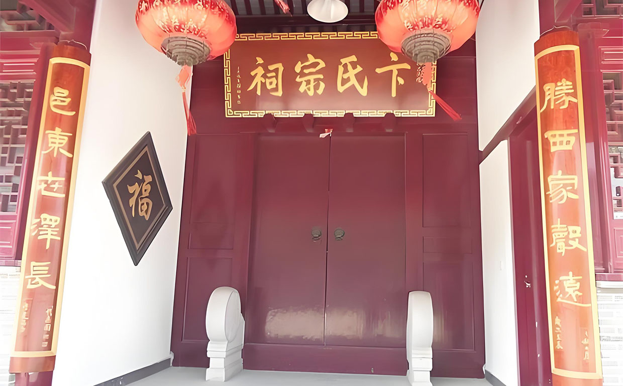 卞氏宗祠牌匾
