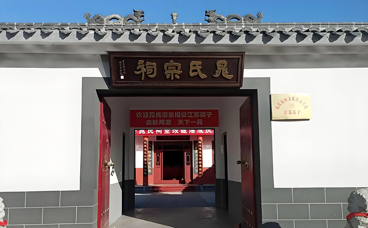 晁氏宗祠牌匾