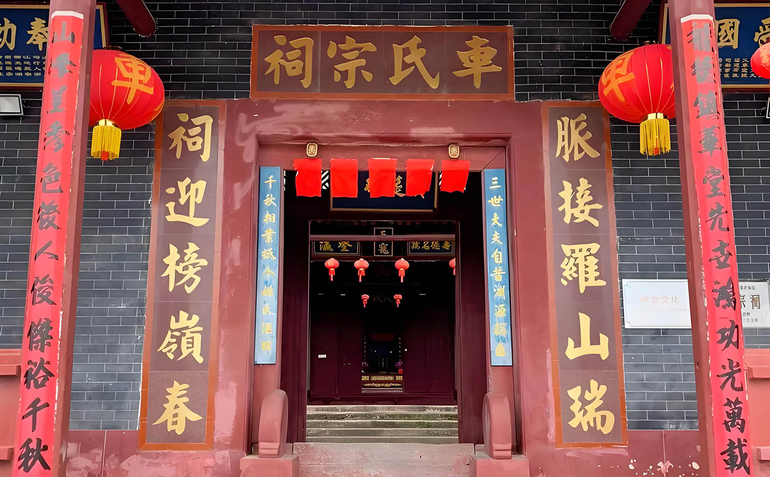 车氏宗祠牌匾