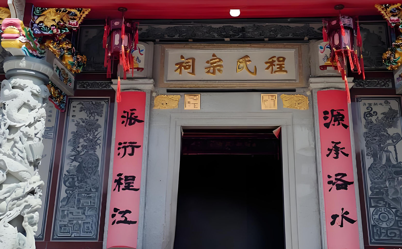 程氏宗祠牌匾