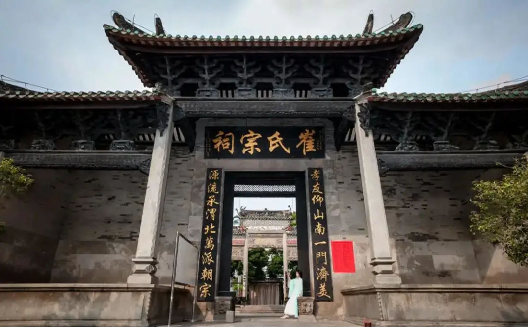 崔氏宗祠牌匾