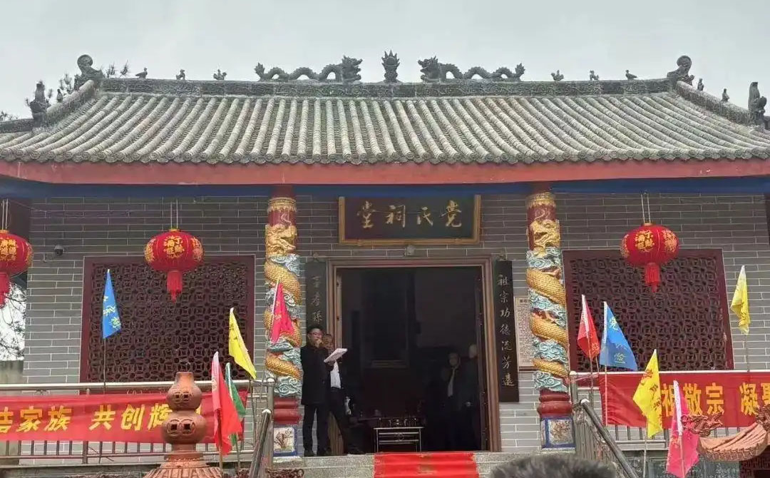 党氏宗祠牌匾