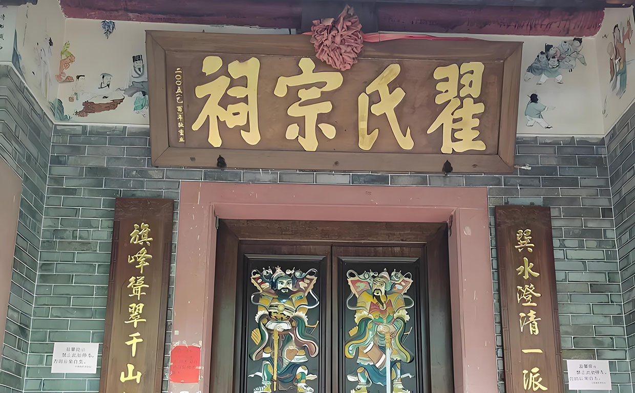 翟氏宗祠牌匾