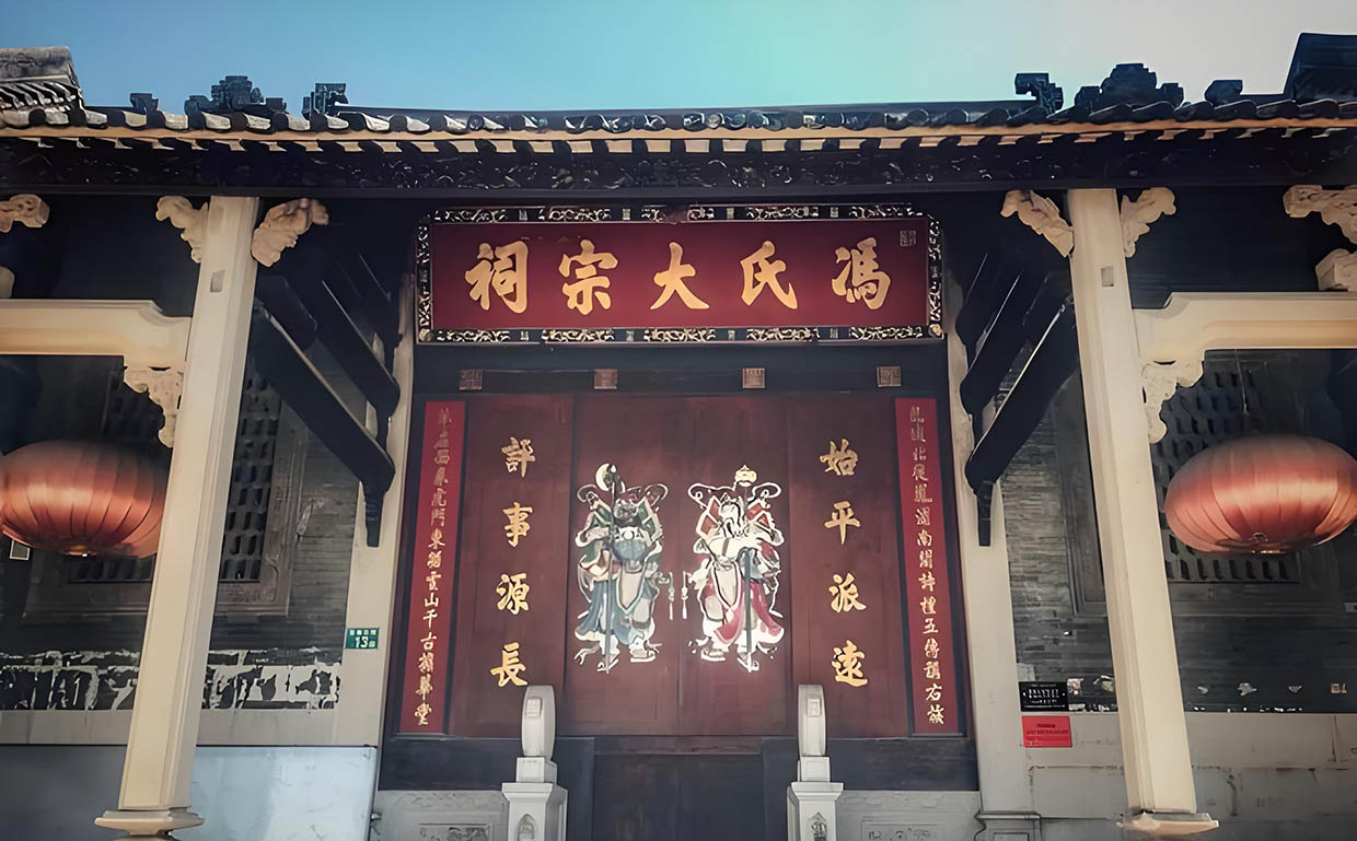 冯氏宗祠牌匾