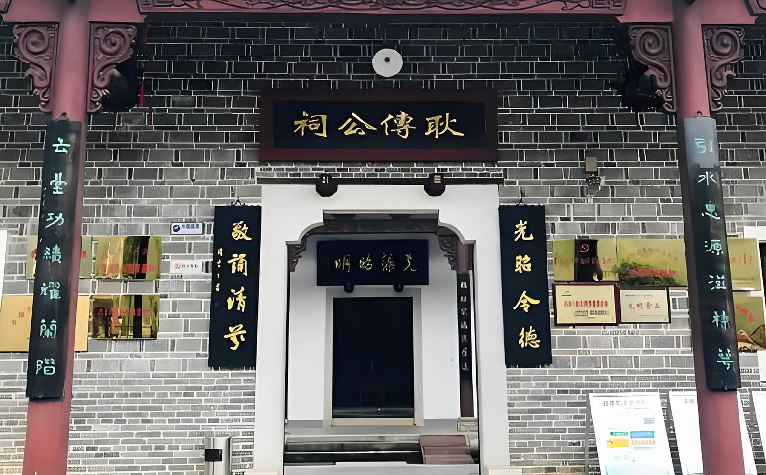 耿氏宗祠牌匾