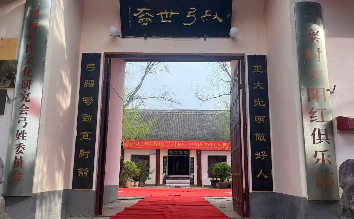 弓氏宗祠牌匾