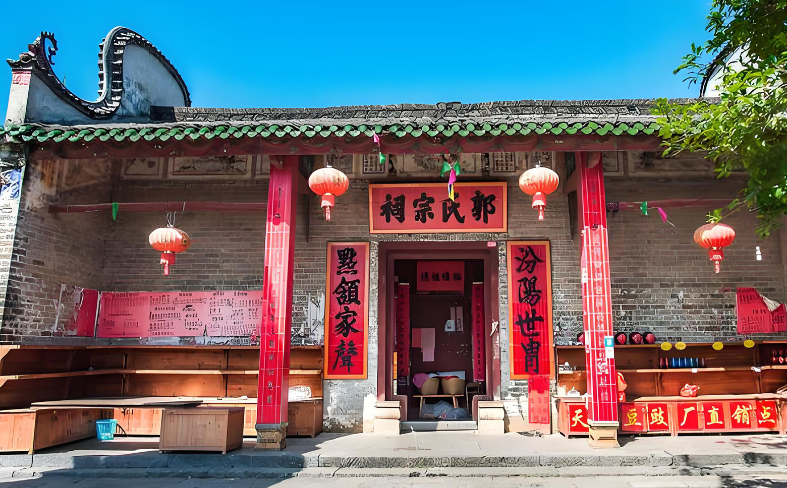 郭氏宗祠牌匾