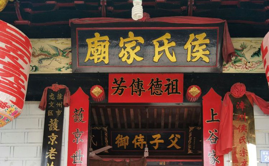 侯氏宗祠牌匾