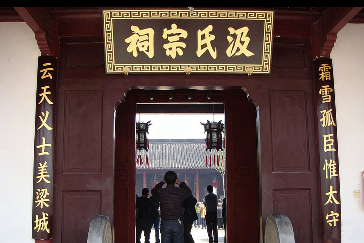 汲氏宗祠牌匾