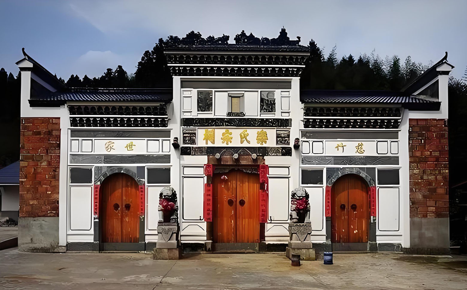 乐氏宗祠牌匾