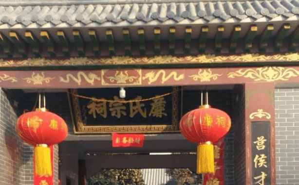 廉氏宗祠