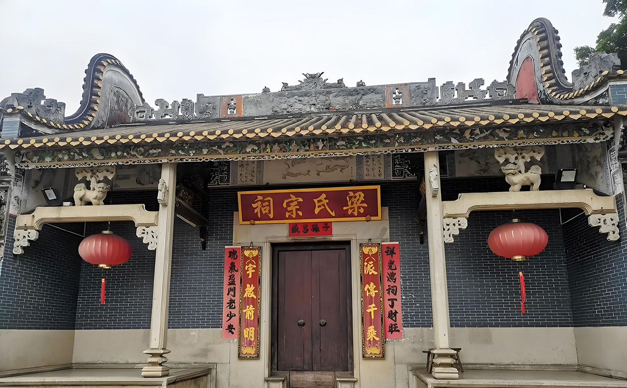 梁氏宗祠