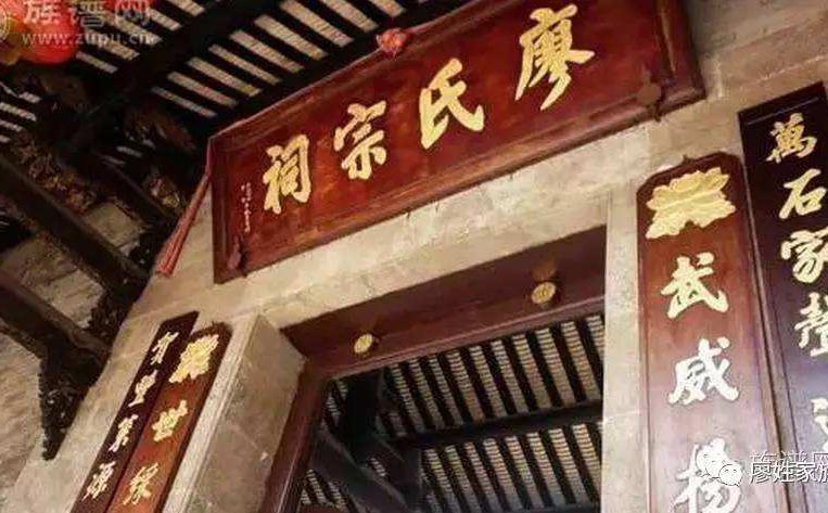 廖氏宗祠牌匾