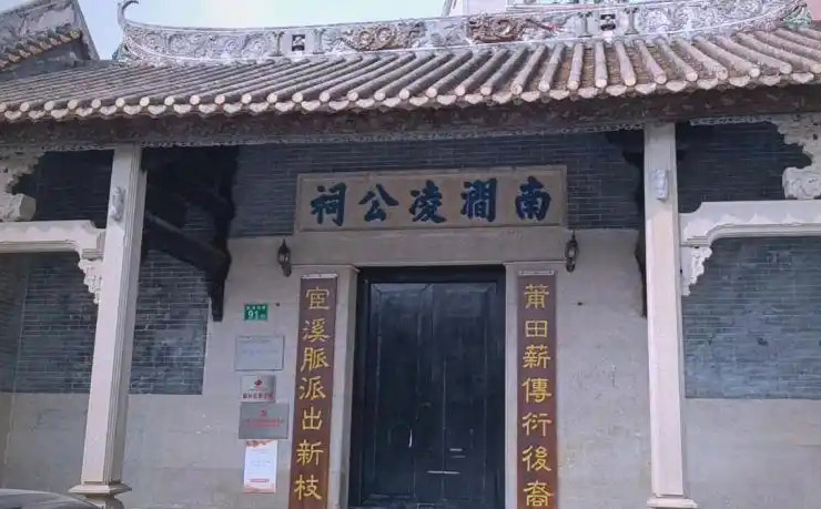 凌氏宗祠