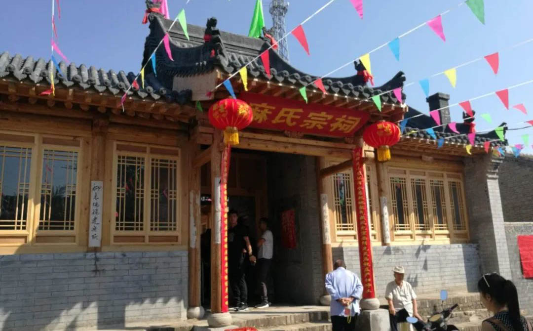 麻氏宗祠