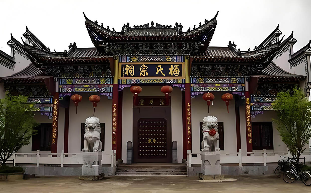 梅氏宗祠牌匾