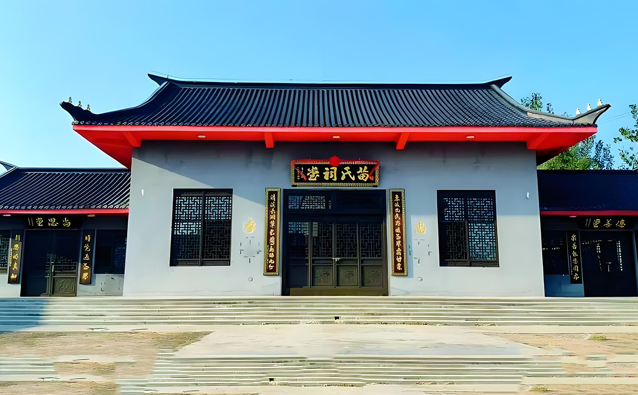 苗氏宗祠