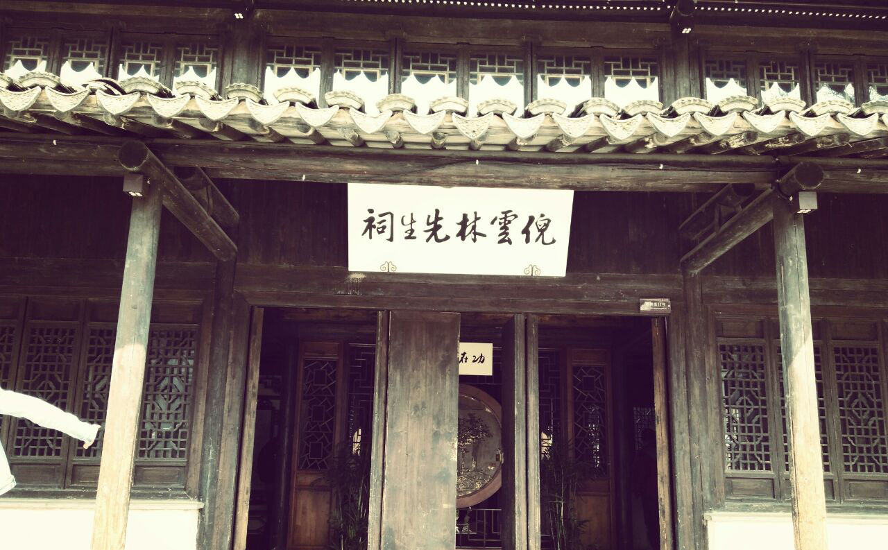 倪氏宗祠牌匾