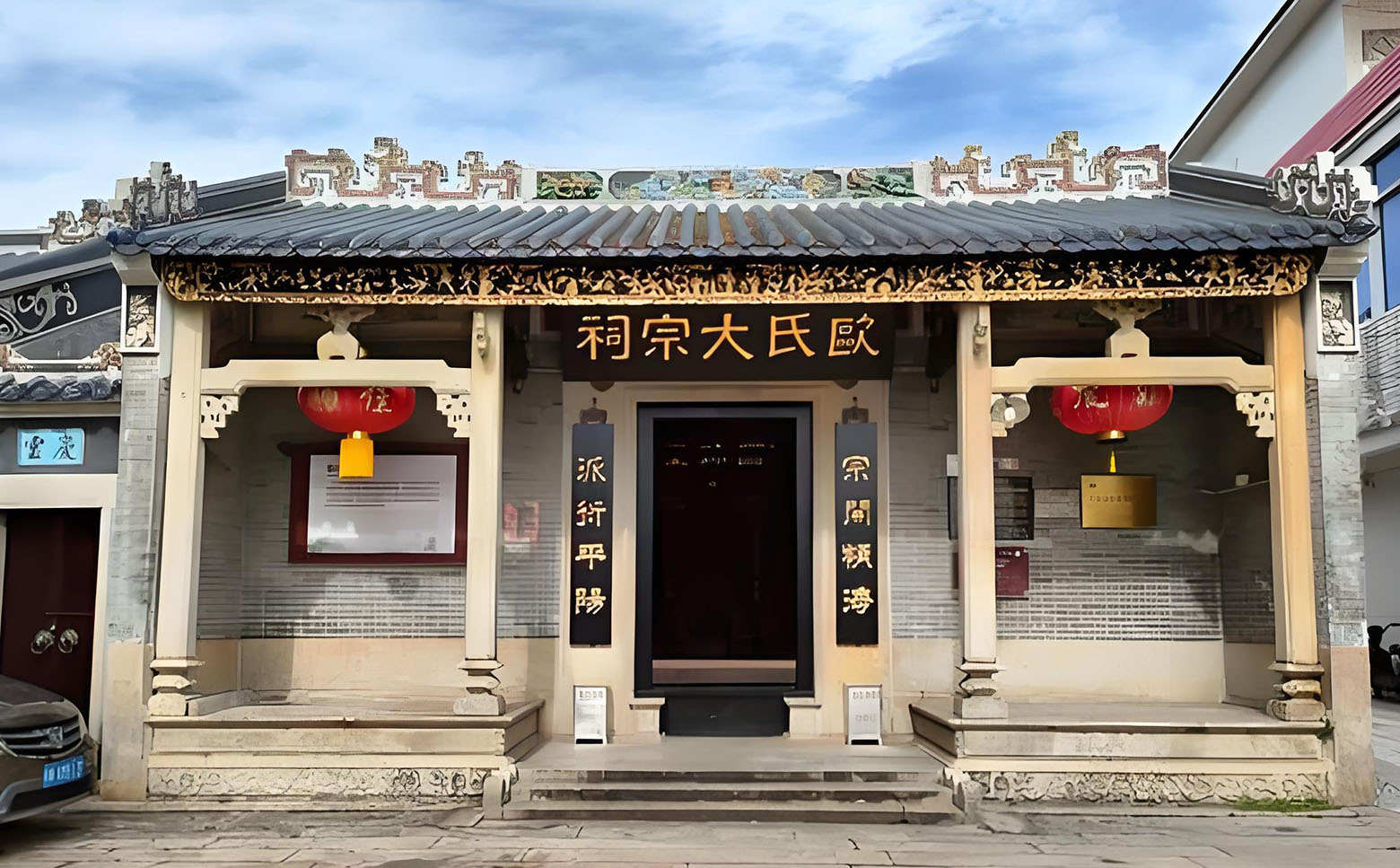 欧氏宗祠