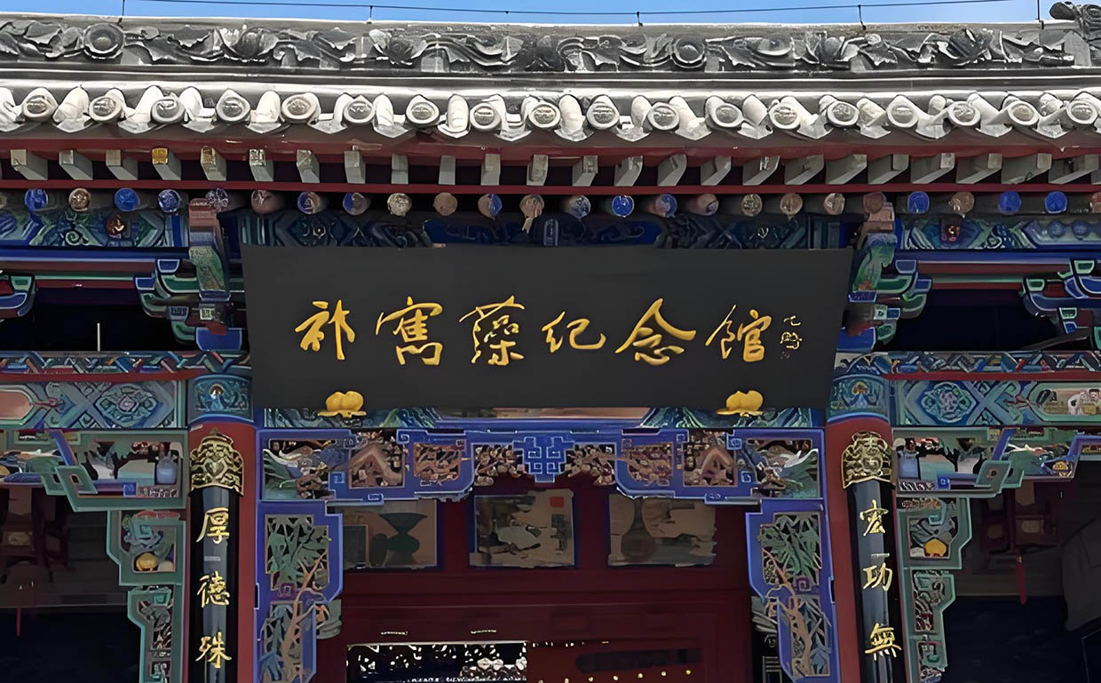 祁氏宗祠牌匾