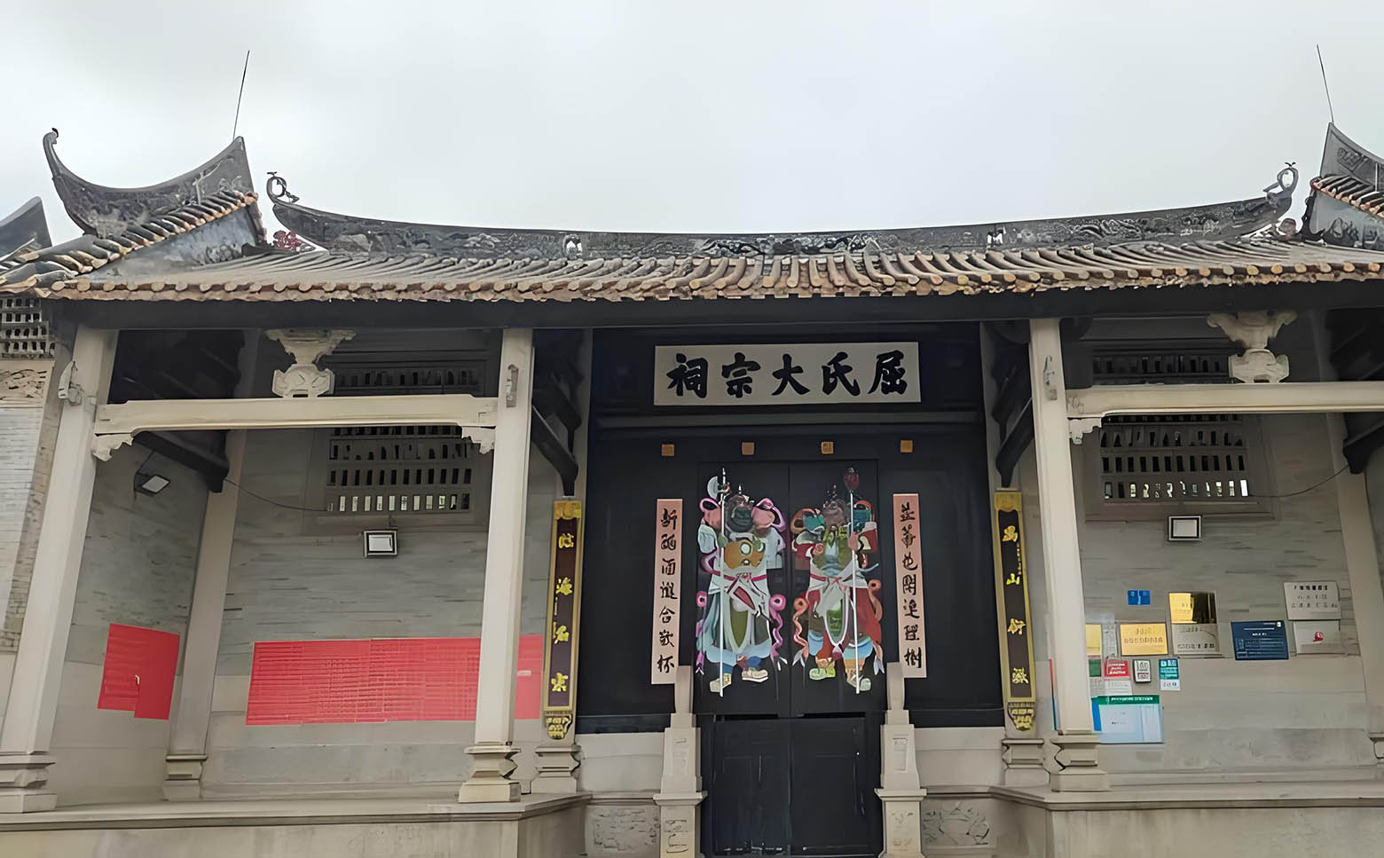 屈氏宗祠
