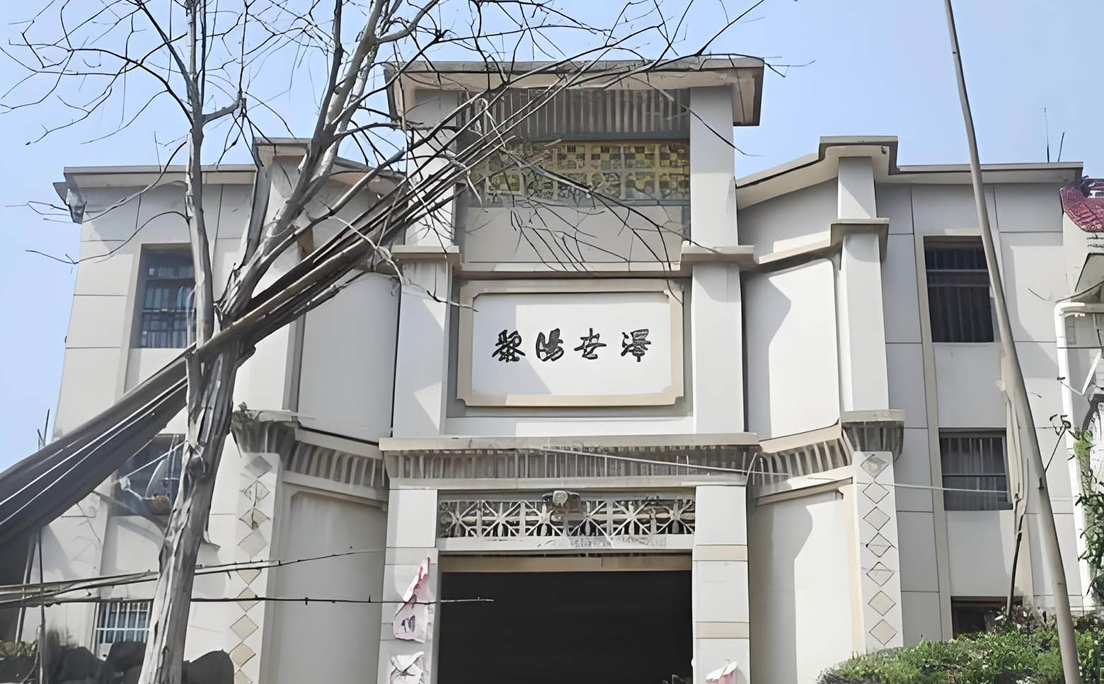 璩氏宗祠牌匾
