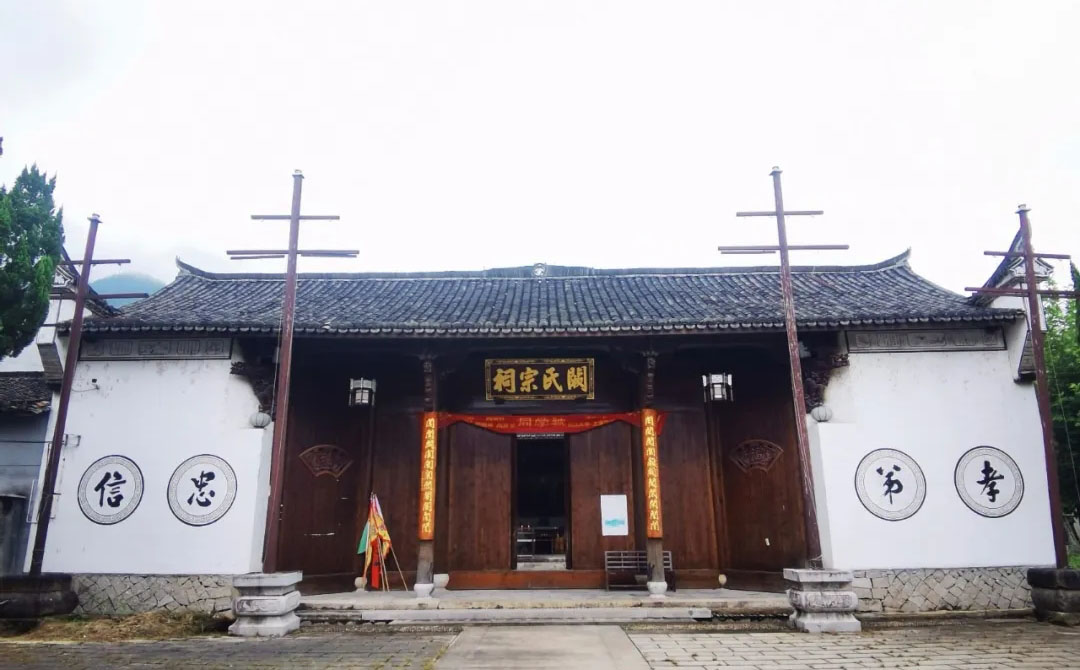 阙氏宗祠牌匾