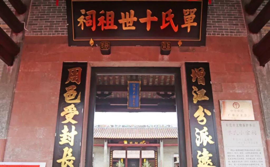 单氏宗祠牌匾