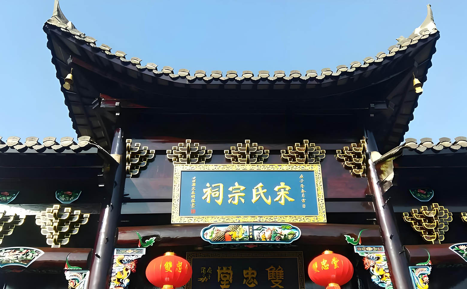 宋氏宗祠牌匾