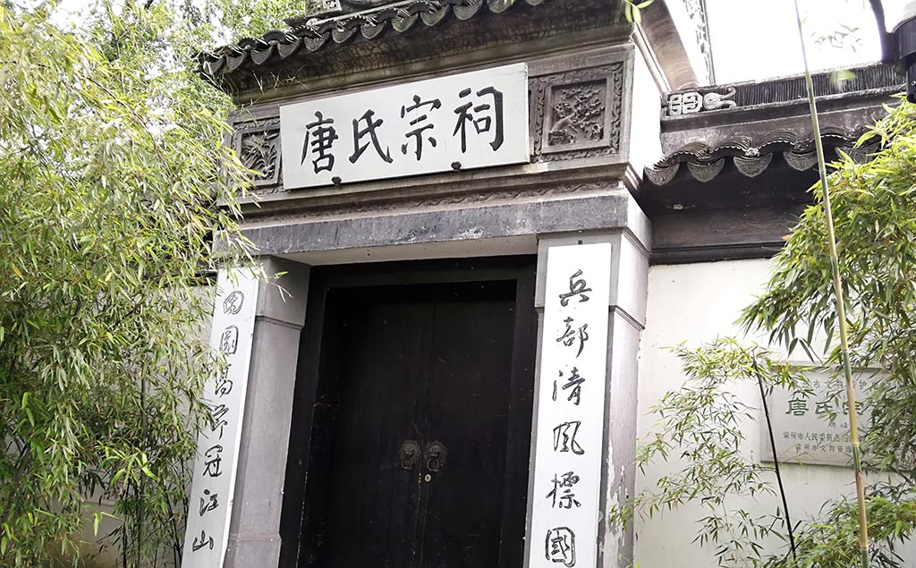 唐氏宗祠牌匾