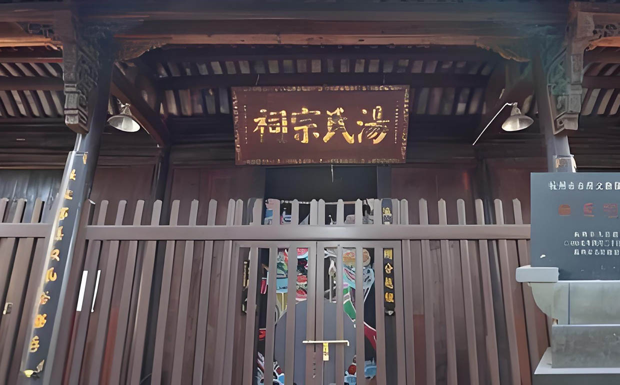 汤氏宗祠牌匾