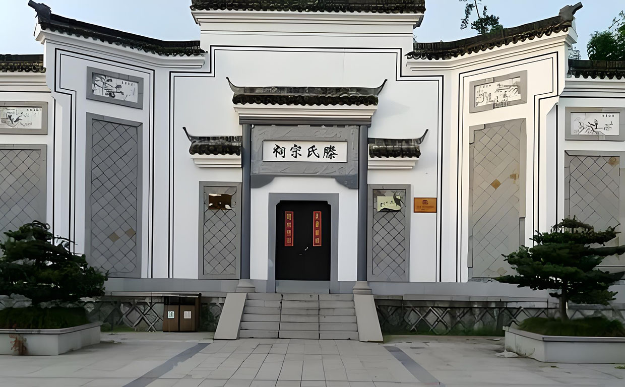 滕氏宗祠牌匾