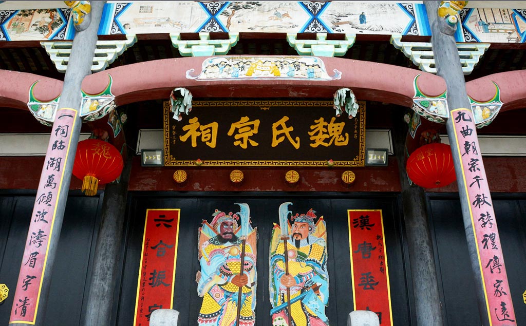 魏氏宗祠牌匾