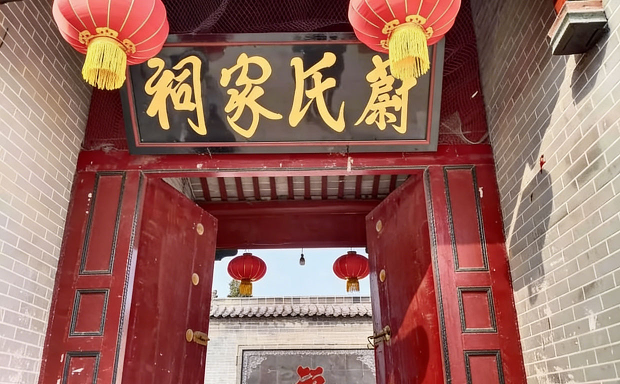 蔚氏宗祠牌匾
