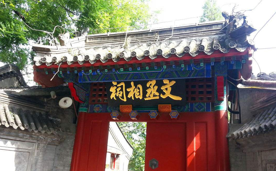 文氏宗祠牌匾