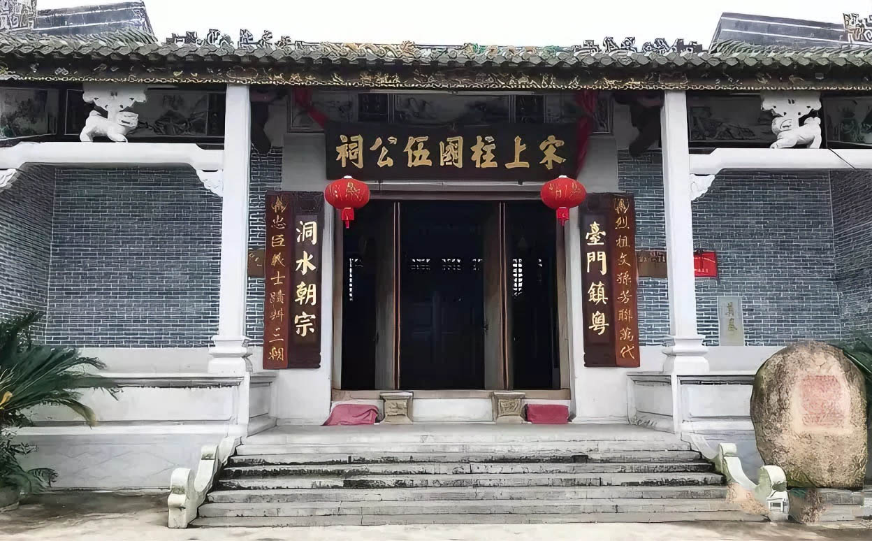 伍氏宗祠牌匾